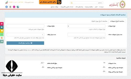 محاسبه طرح اعتبار ملی بانک ملی